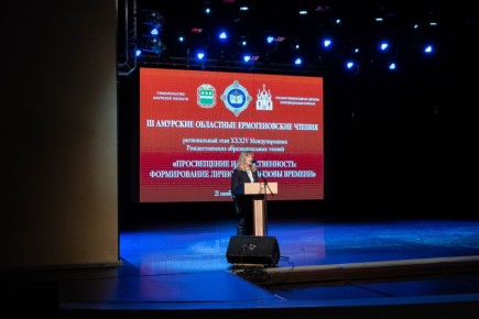 На Амурских областных Ермогеновских чтениях обсудят формирование современной личности