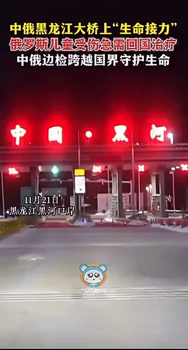 Девочку из России, которая получила травму в Хэйхэ, экстренно доставили в Благовещенск по «зеленому коридору»