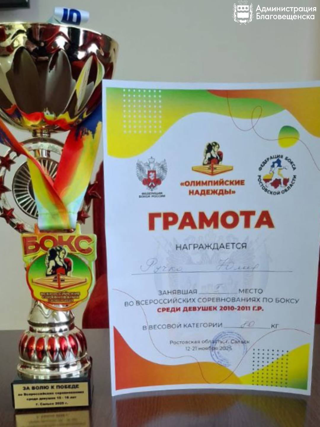 Воспитанница благовещенской спортивной школы вошла в сборную России по боксу Воспитанница благовещенской спортивной школы вошла в сборную России по боксу