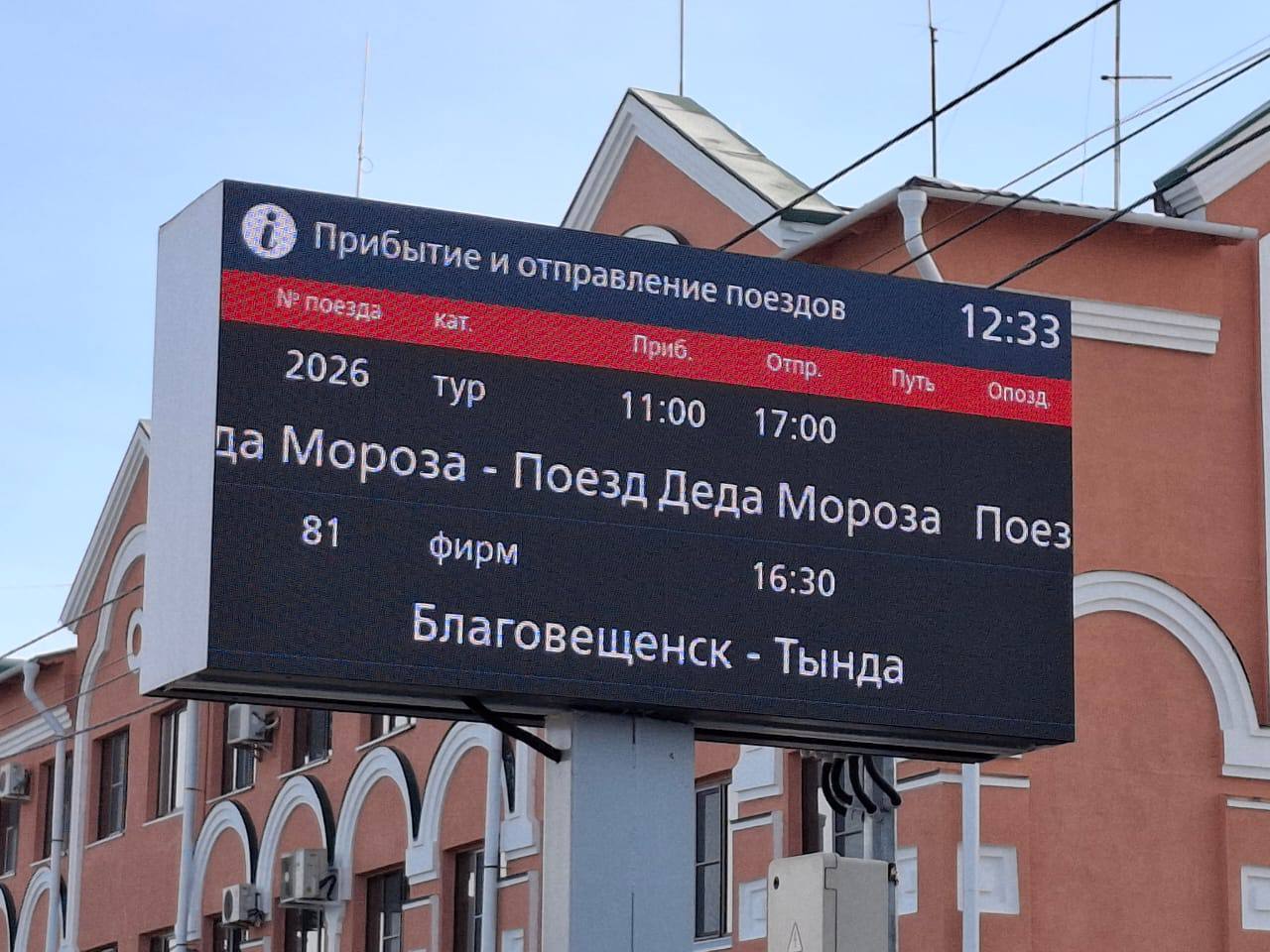 Состав Деда Мороза встретили жители амурской столицы Состав Деда Мороза встретили жители амурской столицы