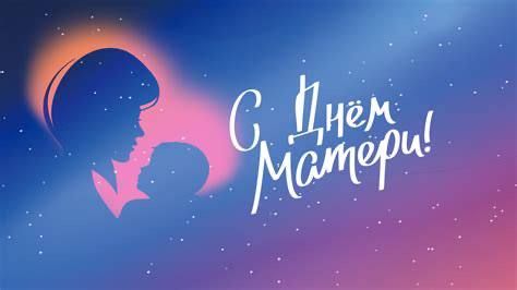 Следственное управление Следственного комитета России по Амурской области поздравляет с Днем Матери!