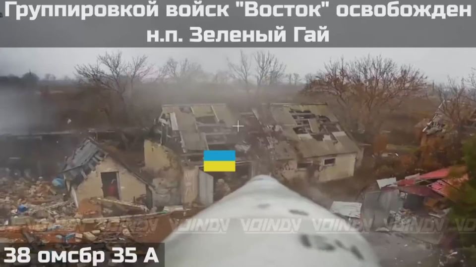 ПОДРАЗДЕЛЕНИЯМИ ГРУППИРОВКИ ВОЙСК "ВОСТОК" ОСВОБОЖДЕН НАСЕЛЕННЫЙ ПУНКТ ЗЕЛЁНЫЙ ГАЙ ЗАПОРОЖСКОЙ ОБЛАСТИ !