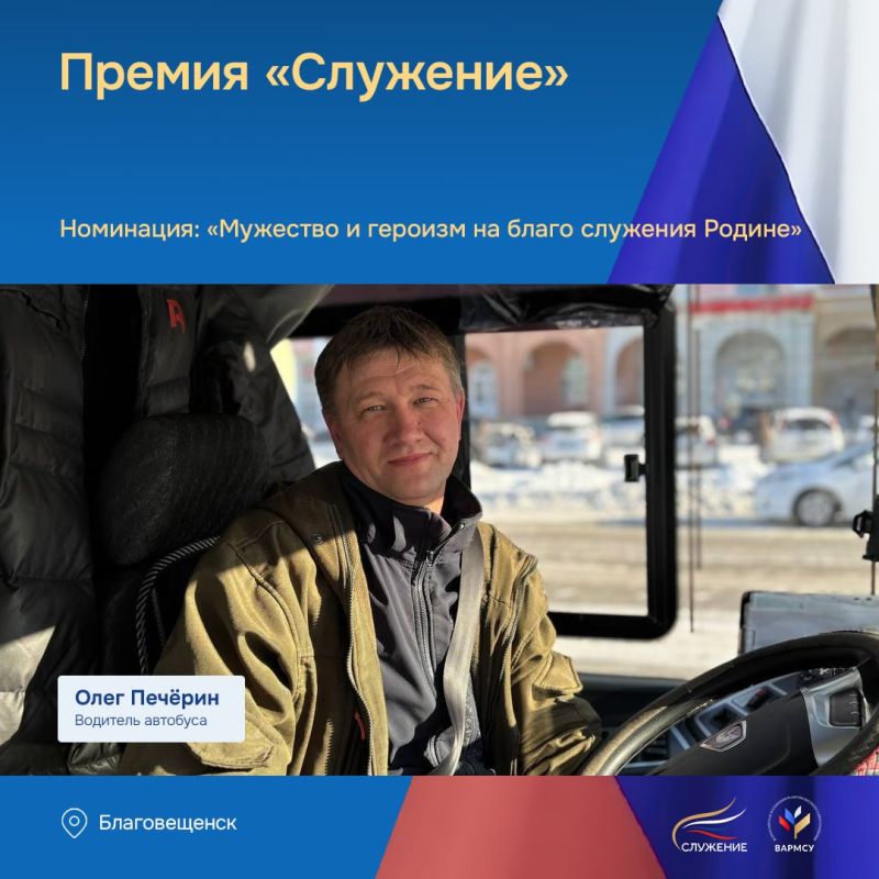 «Я понимал, что должен спасти пассажиров»: благовещенский водитель автобуса номинирован на Всероссийскую премию «Служение»