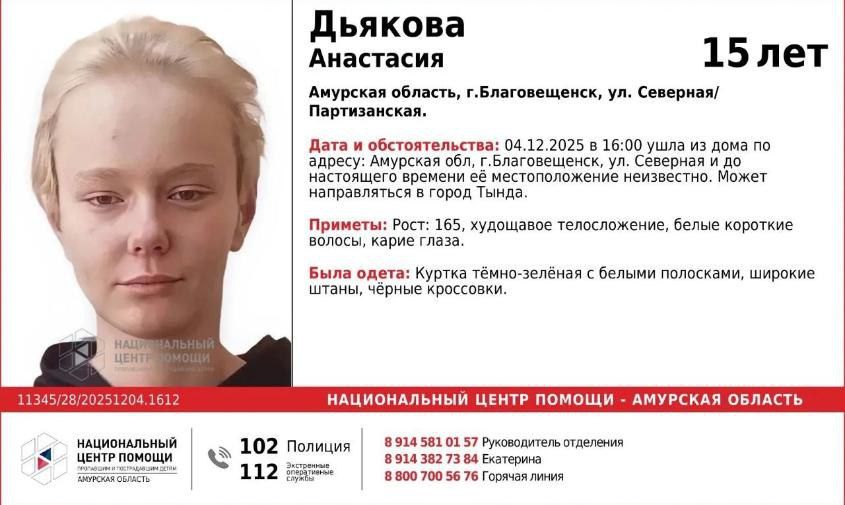 Могла уехать в другой город: в Благовещенске ищут девочку-подростка