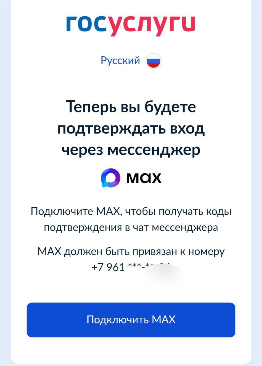 Минцифры приняло решение постепенно отказаться от подтверждения входа на «Госуслуги» через СМС