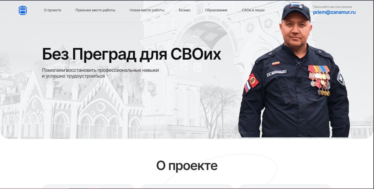 В этом году около 100 участников СВО и членов их семей смогли трудоустроиться в рамках проекта «БЕЗ ПРЕГРАД»