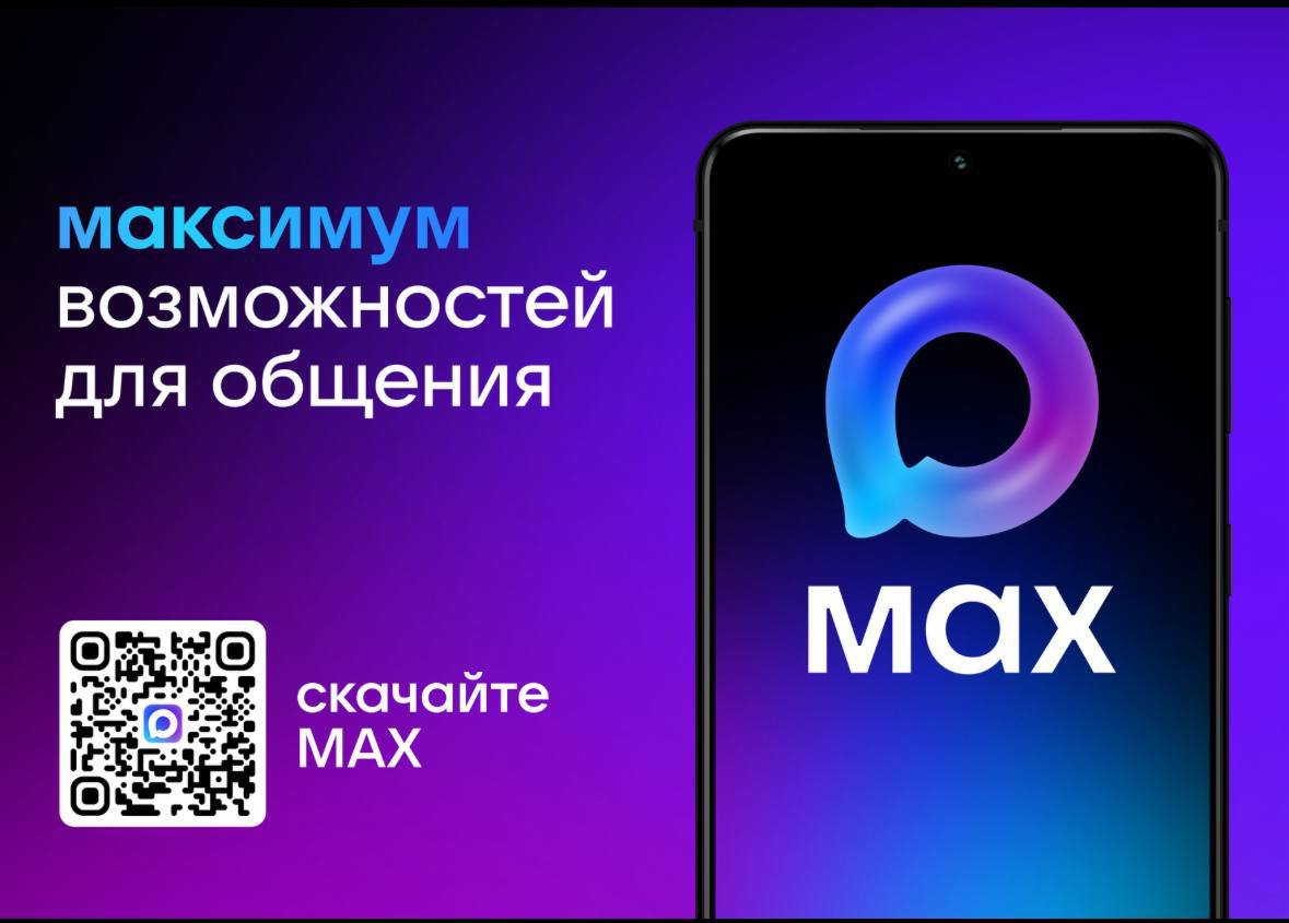Канал Минобрнауки России MAX набрал уже 10 000 подписчиков!
