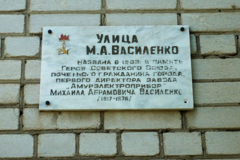 Благовещенцам напомнили о Герое Советского Союза, в честь которого названа улица в микрорайоне Благовещенцам напомнили о Герое Советского Союза, в честь которого названа улица в микрорайоне