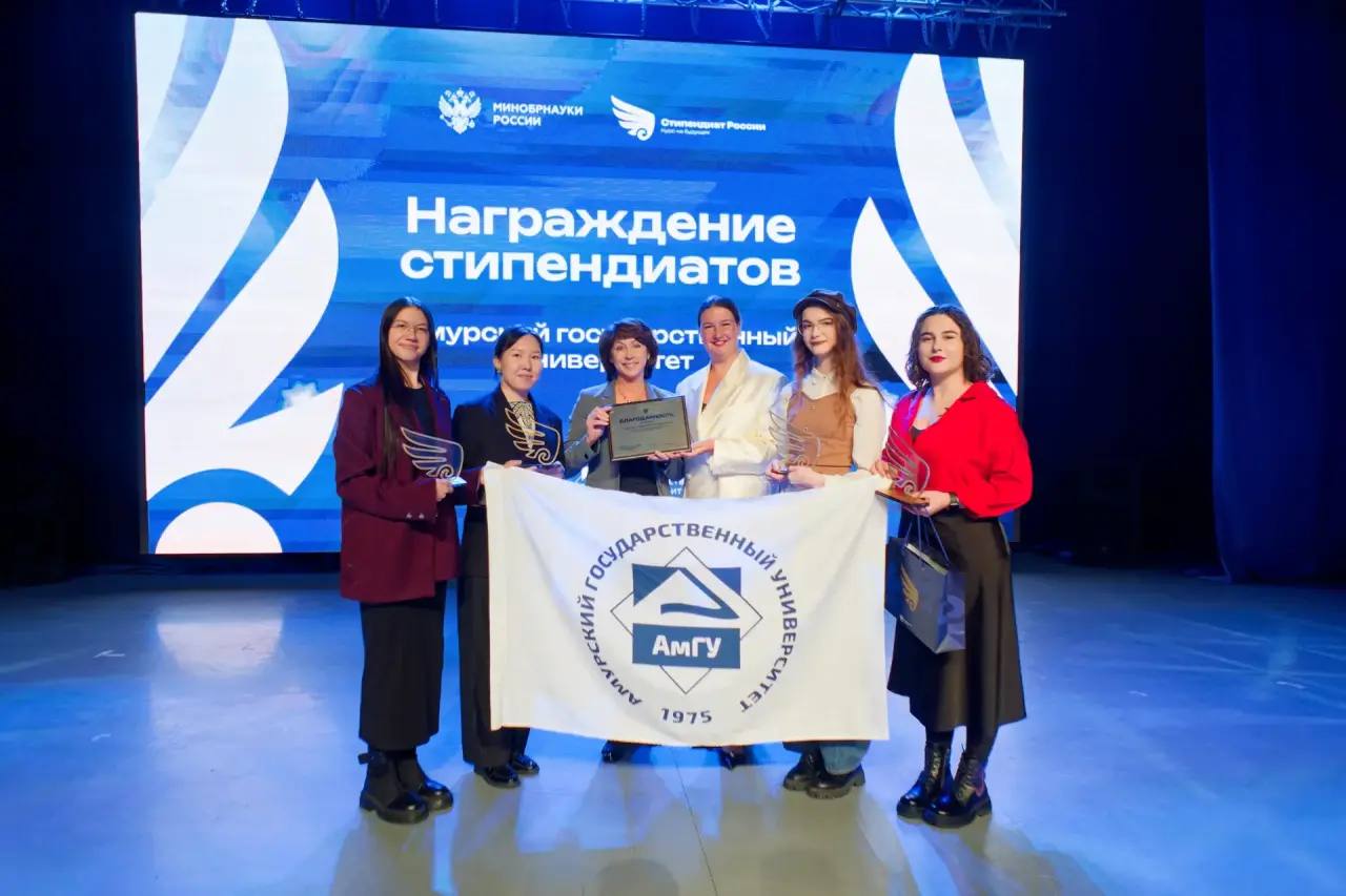 11 студентов АмГУ получили стипендии Президента и Правительства РФ