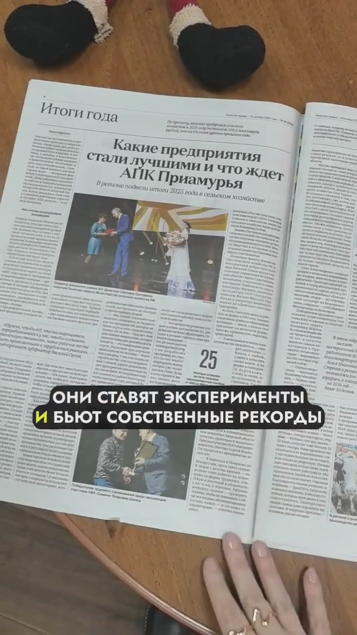 В свежем номере «Амурской правды»: