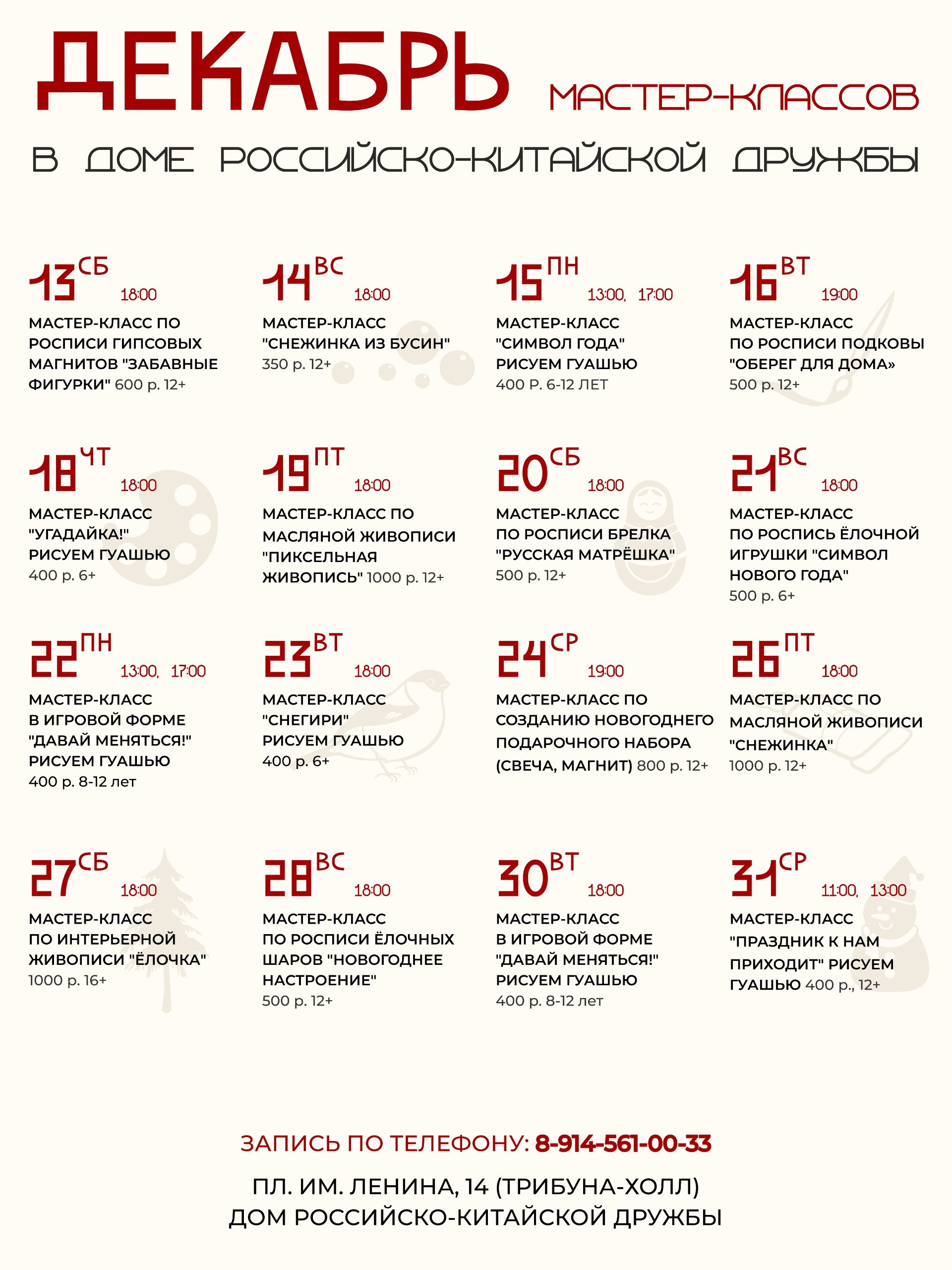 Декабрь в #Доме_дружбы — прямо волшебный месяц