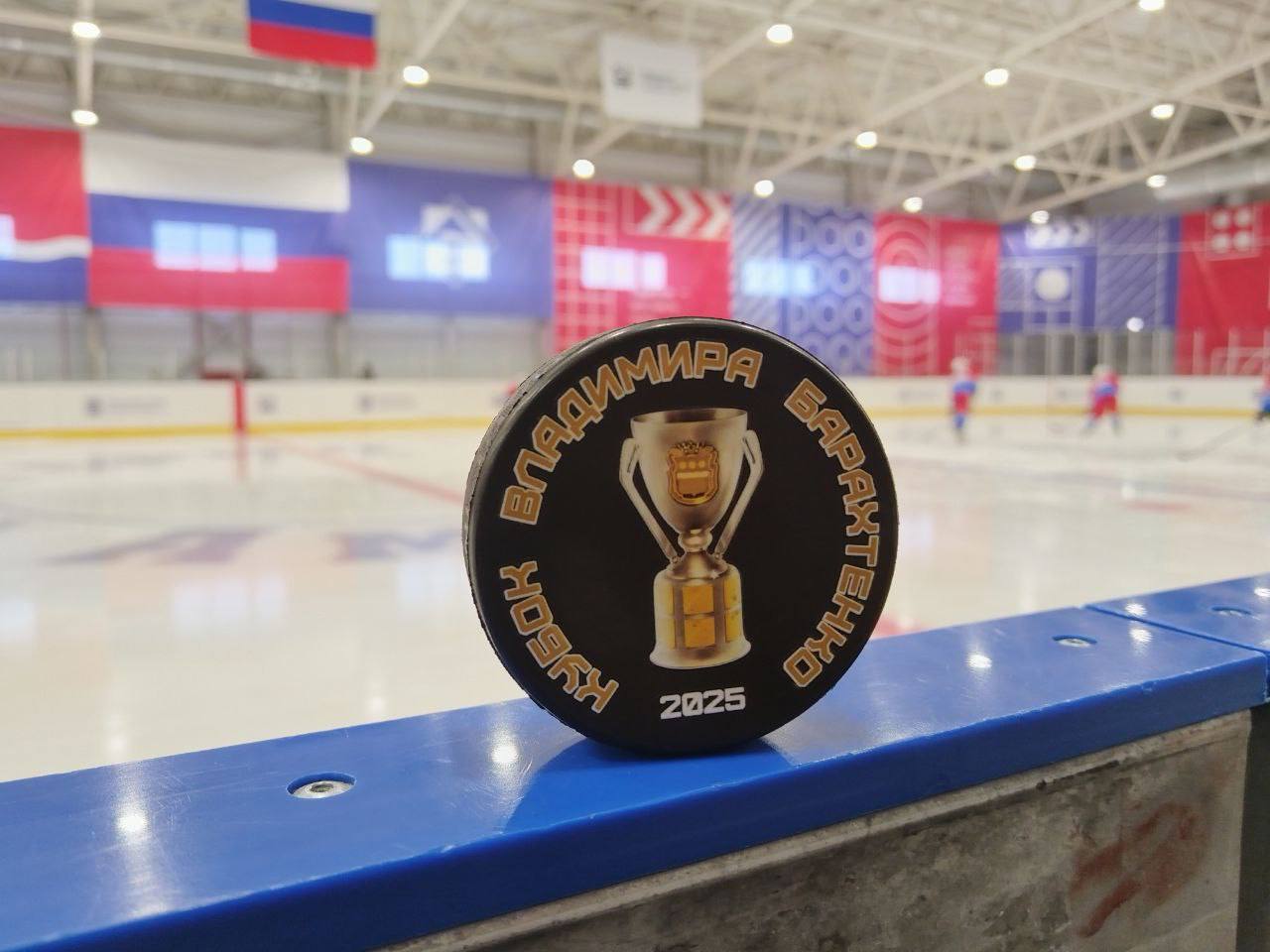 В Благовещенске стартовал хоккейный кубок памяти Героя России Барахтенко В Благовещенске стартовал хоккейный кубок памяти Героя России Барахтенко