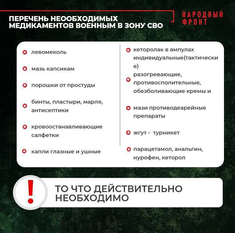 Медикаменты на передовую: какие лекарства можно отправить на СВО?