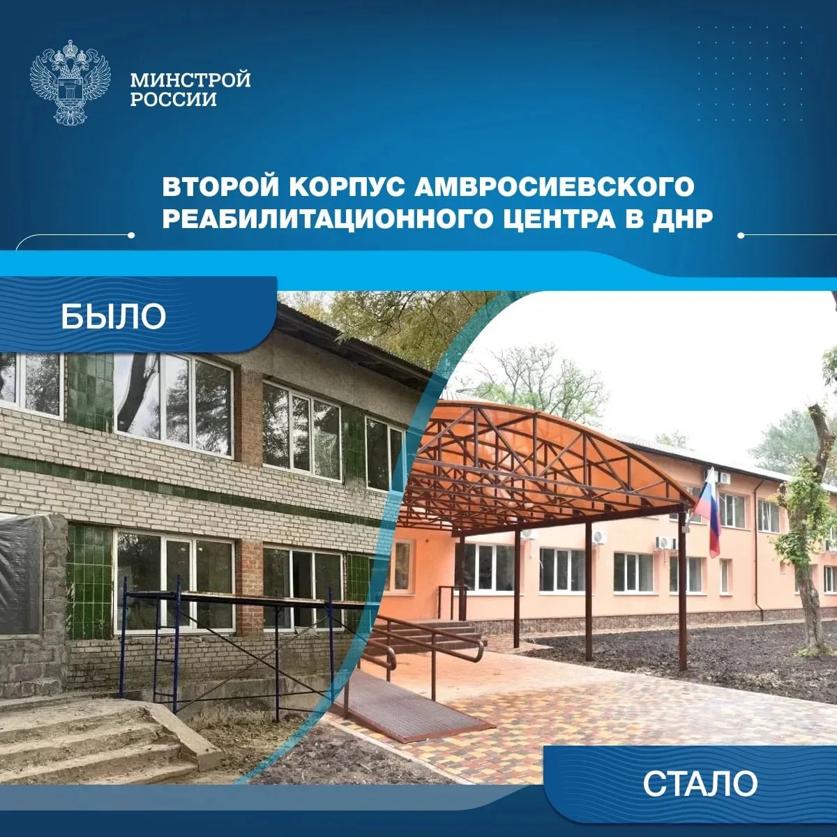 Благодаря помощи региона-шефа — Амурской области — был капитально отремонтирован второй корпус Амвросиевского реабилитационного центра в ДНР