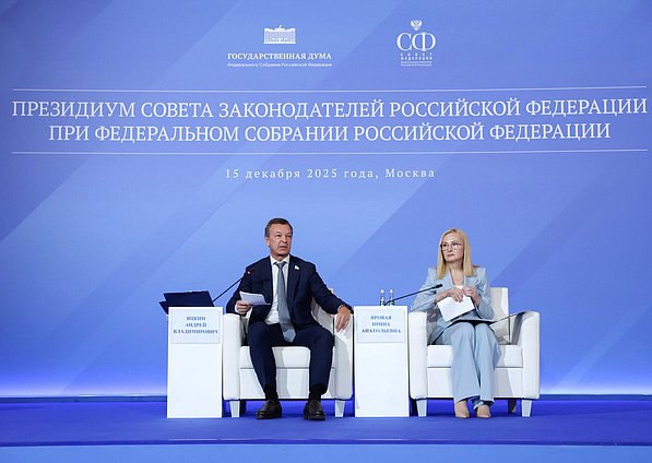 Интеграция новых субъектов страны и здоровье детей: Константин Дьяконов принял участие в заседании Президиума Совета законодателей Интеграция новых субъектов страны и здоровье детей: Константин Дьяконов принял участие в заседании Президиума Совета законодателей