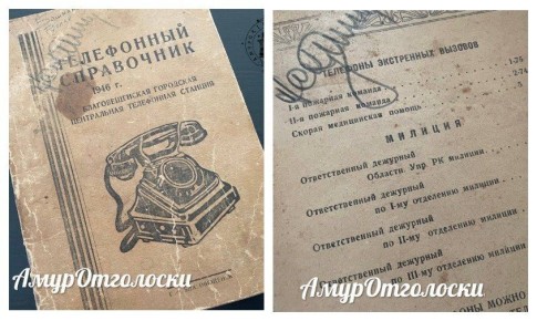 Детский сад НКВД, малярийная станция: амурчанам показали телефонный справочник 1946 года