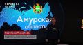 ГигаЧат от Сбера подсчитал вопросы амурчан к Президенту