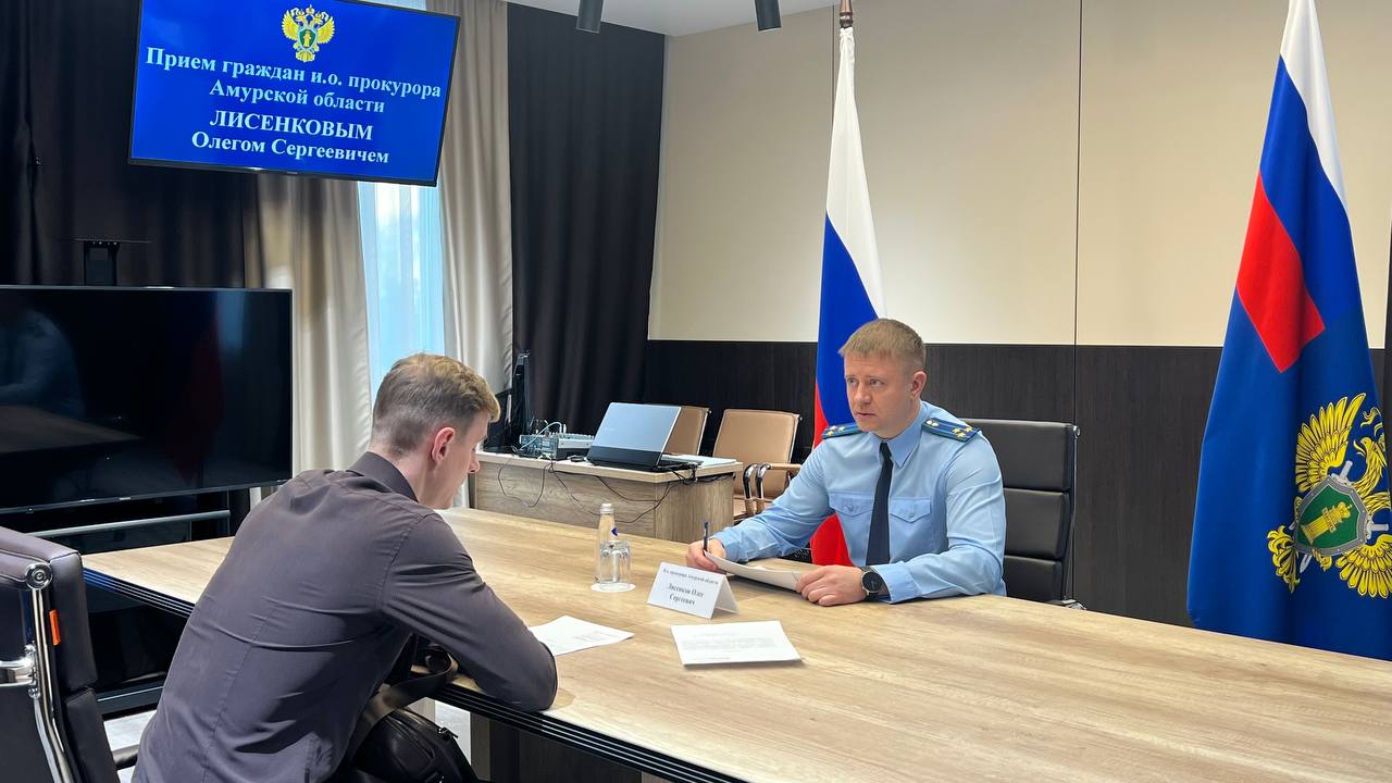 В прокуратуре Амурской области состоялся личный прием граждан В прокуратуре Амурской области состоялся личный прием граждан