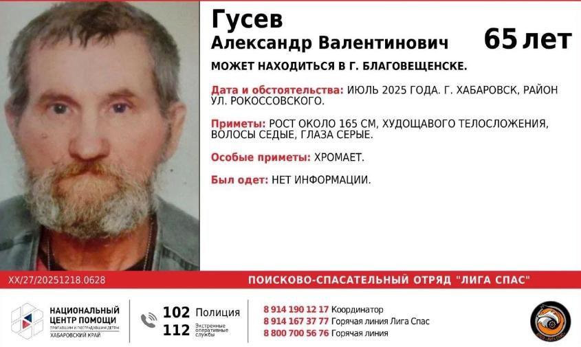 Может находиться в Благовещенске: в Хабаровске 5 месяцев назад пропал пожилой мужчина
