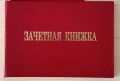 В России вводятся электронные студенческие билеты и зачетные книжки