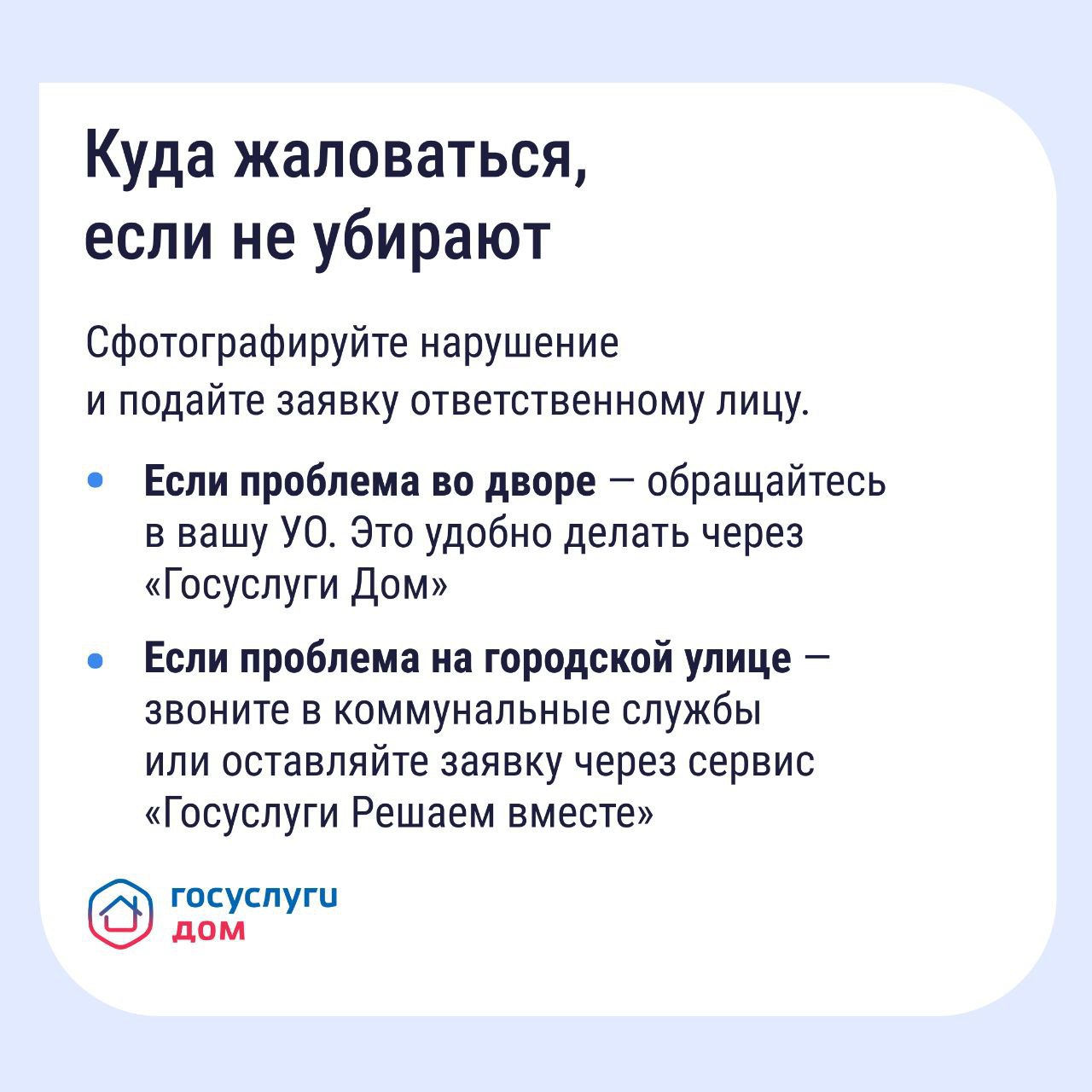 Амурчане могут сообщать об опасных «подарках зимы» через «ГОСУСЛУГИ ДОМ» Амурчане могут сообщать об опасных «подарках зимы» через «ГОСУСЛУГИ ДОМ»
