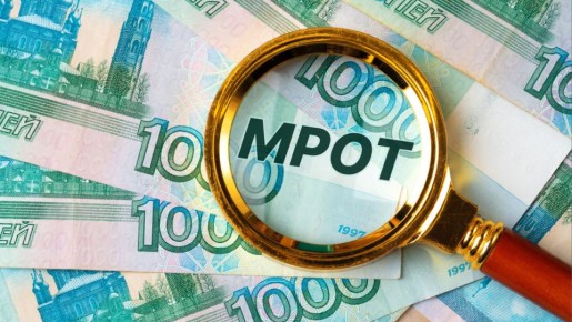 Как рост МРОТ изменит жизнь россиян в 2026 году