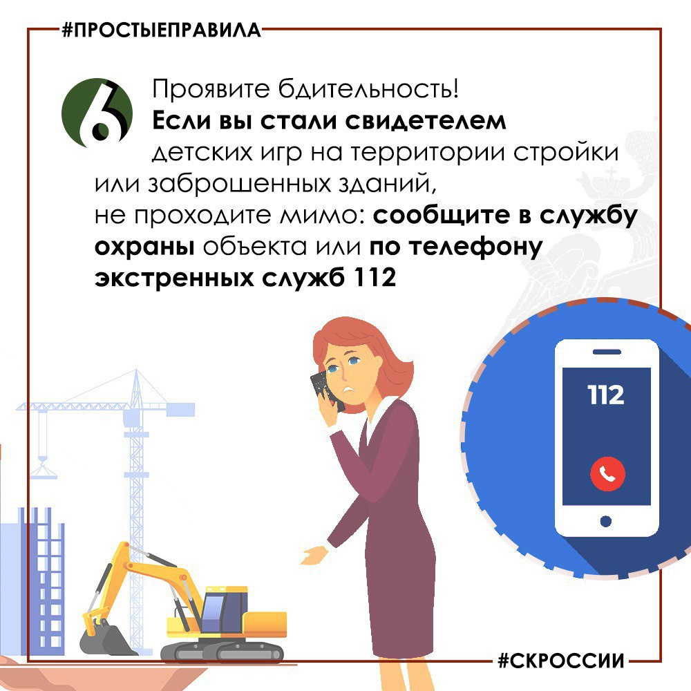 Региональное следственное управление призывает граждан к соблюдению мер безопасности детей на улицах Региональное следственное управление призывает граждан к соблюдению мер безопасности детей на улицах