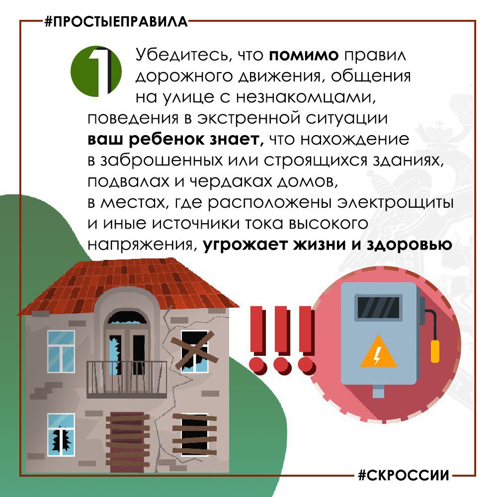 Региональное следственное управление призывает граждан к соблюдению мер безопасности детей на улицах Региональное следственное управление призывает граждан к соблюдению мер безопасности детей на улицах