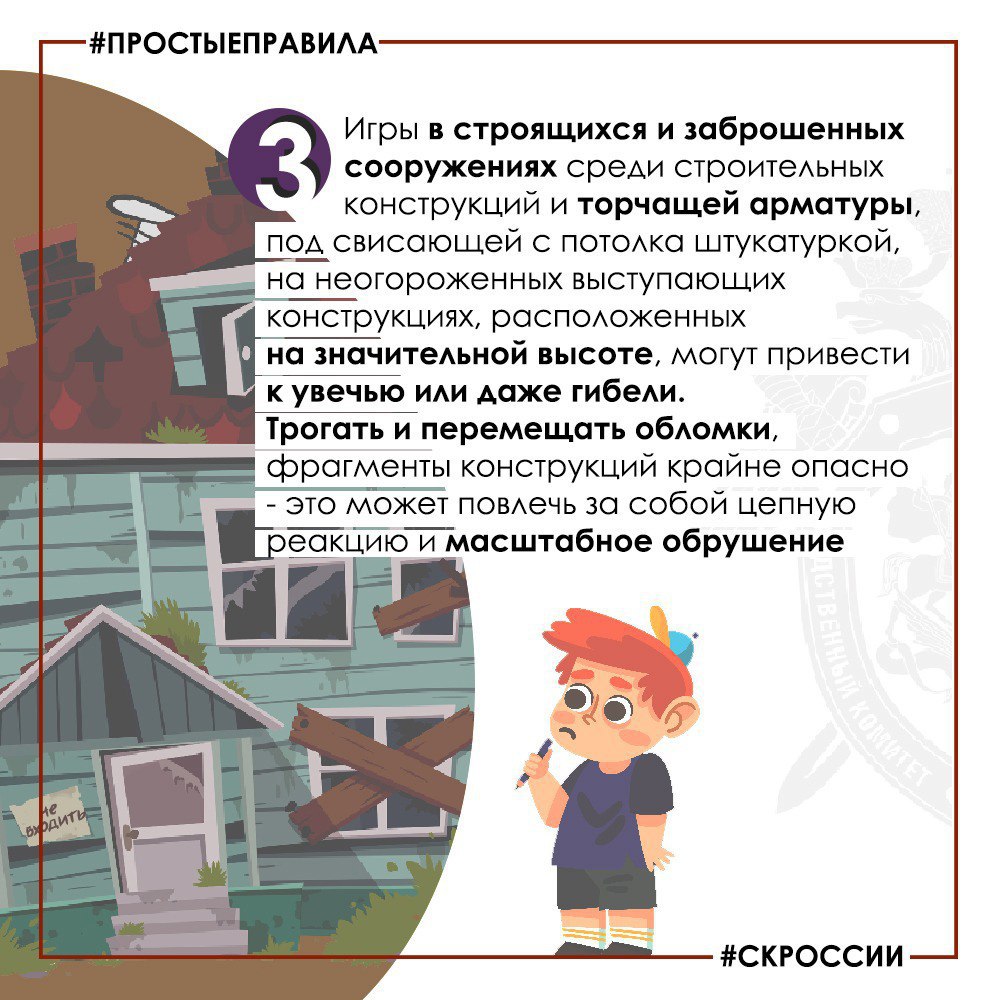 Региональное следственное управление призывает граждан к соблюдению мер безопасности детей на улицах Региональное следственное управление призывает граждан к соблюдению мер безопасности детей на улицах