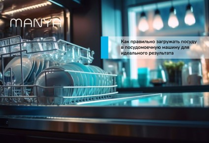 Искусство загрузки посудомоечной машины: секреты кристально чистой посуды
