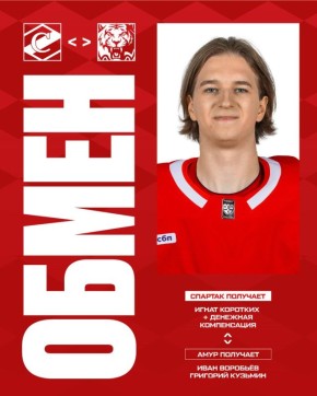 «Спартак» выменял одного из лучших бомбардиров «Амура»