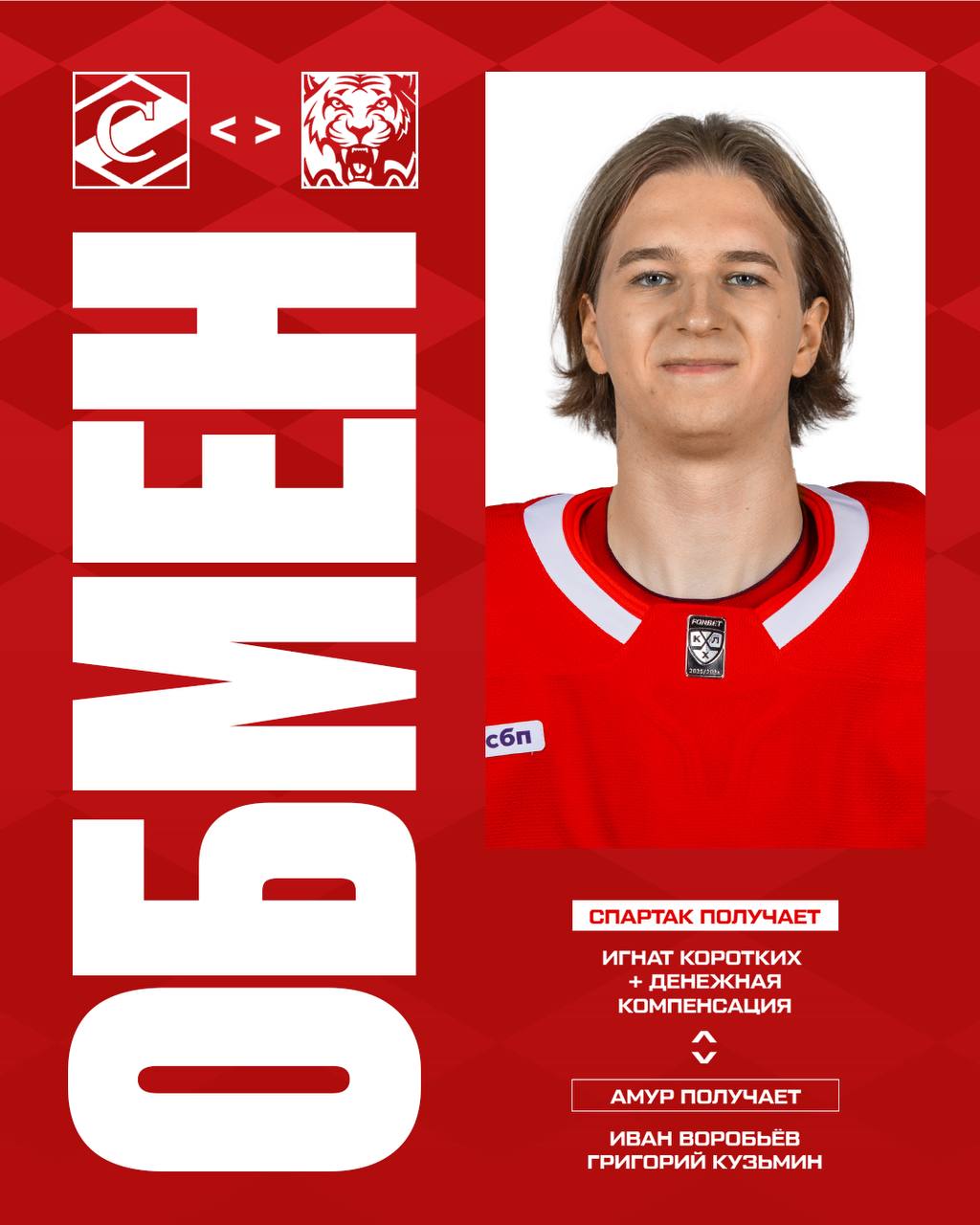 «Спартак» выменял одного из лучших бомбардиров «Амура»