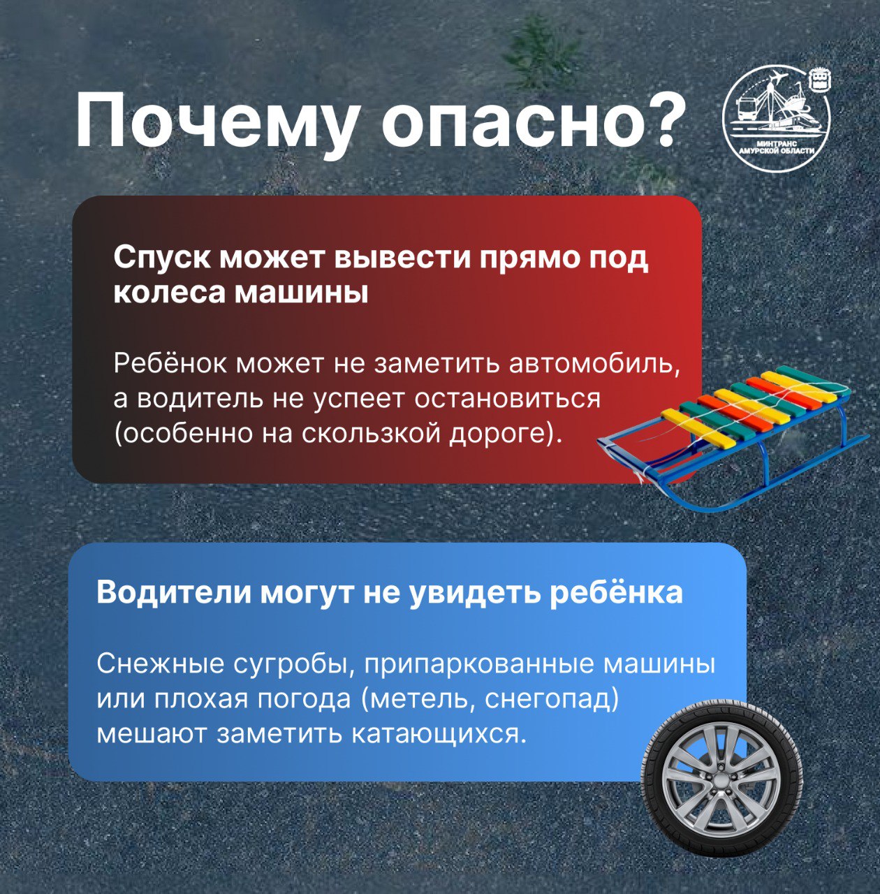 Дорога не место для игр!. Зимой после снегопадов дорожники очищают проезжую часть от снега, сгребая ненадолго на обочину Дорога не место для игр!. Зимой после снегопадов дорожники очищают проезжую часть от снега, сгребая ненадолго на обочину