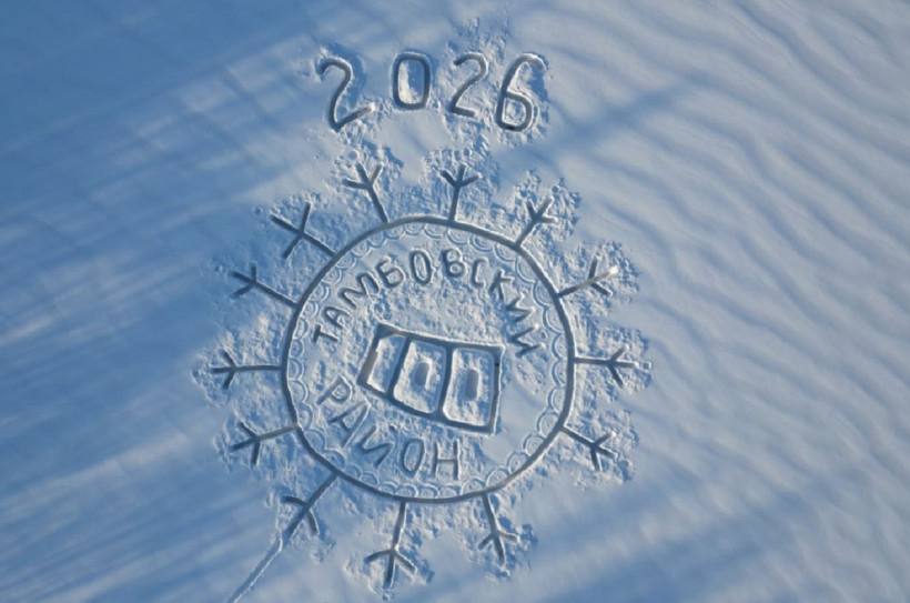 Открытка на все сто: жители Тамбовки посвятили снежную картину юбилею родного округа