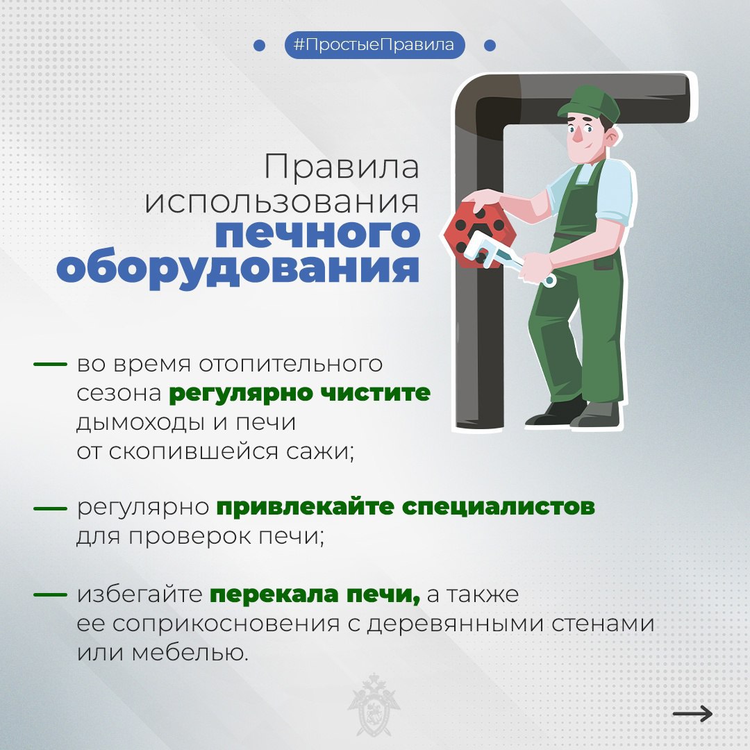 Следственное управление напоминает о правилах пожарной безопасности в зимний период