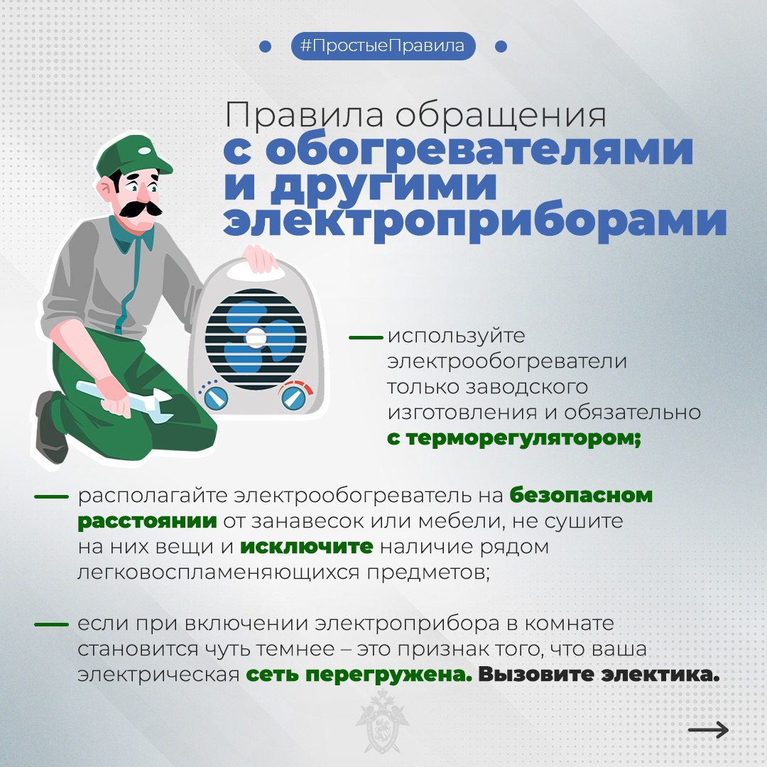 Следственное управление напоминает о правилах пожарной безопасности в зимний период Следственное управление напоминает о правилах пожарной безопасности в зимний период