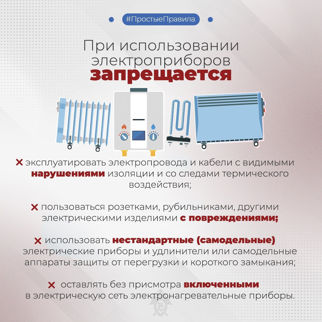 Следственное управление напоминает о правилах пожарной безопасности в зимний период Следственное управление напоминает о правилах пожарной безопасности в зимний период