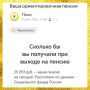 Размышление о пенсии: реальность подсчетов банка и мечты об уровне дохода