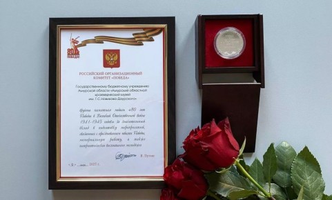 Амурский краеведческий музей и Областной Дом народного творчества получили федеральные награды