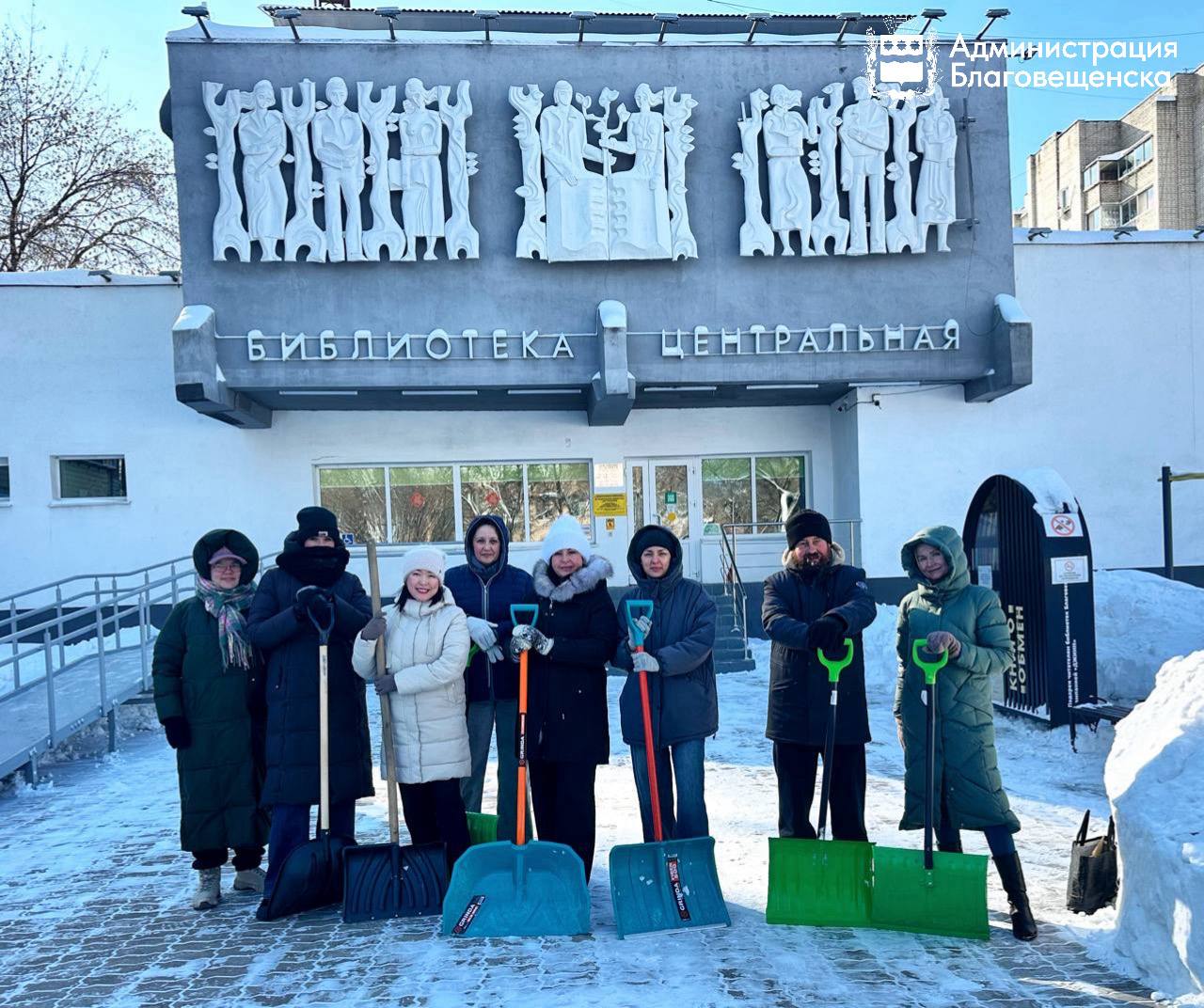 Библиотеки, образовательные организации и волонтеры города Благовещенска вышли на уборку снега Библиотеки, образовательные организации и волонтеры города Благовещенска вышли на уборку снега