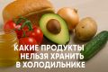 Продукты, которых не стоит хранить в холодильнике