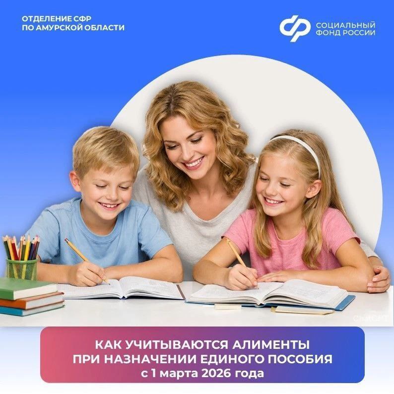 Как будут учитываться алименты при назначении единого пособия с 1 марта 2026 года?