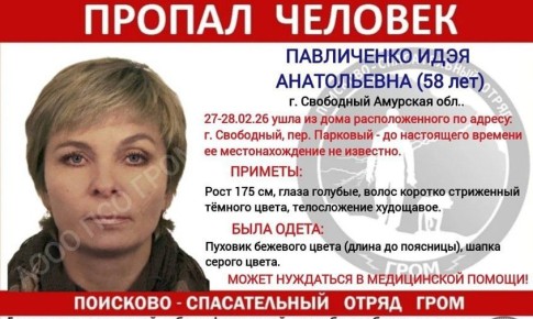 Голубые глаза, короткая стрижка: в Свободном пропала женщина с необычным именем