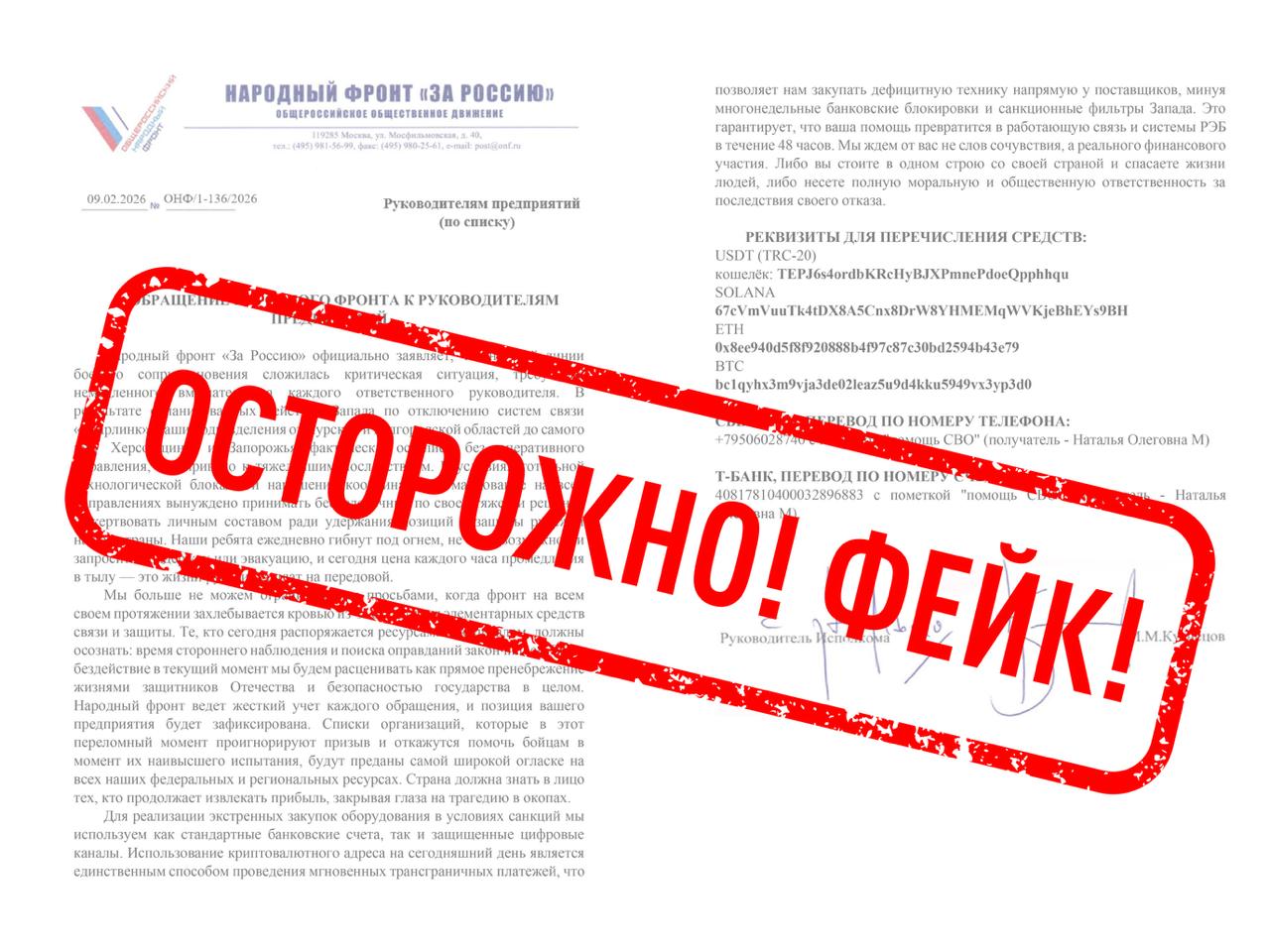 Осторожно, фейк: мошенники отправляют фейковые письма от имени Народного фронта