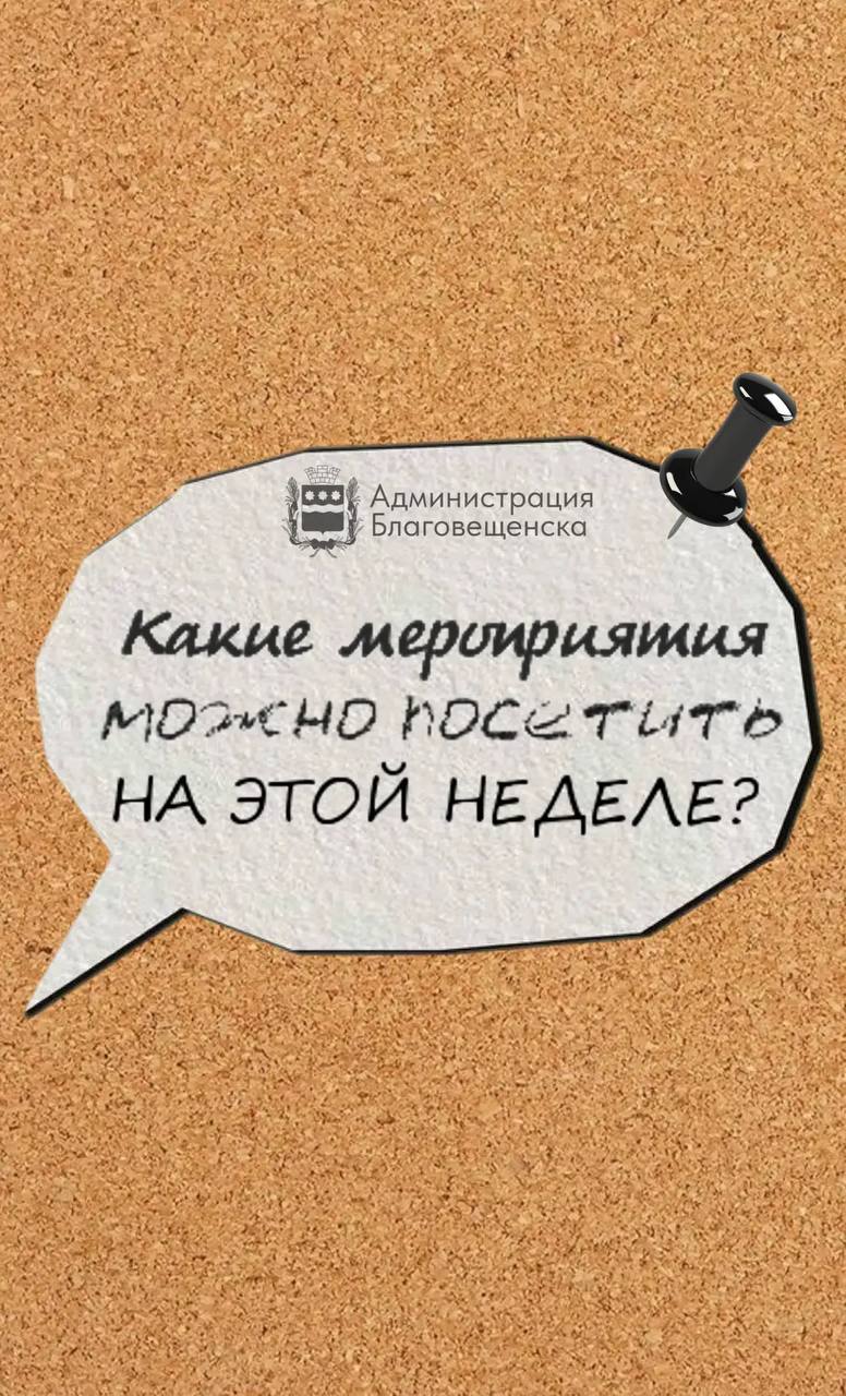 Как провести эту неделю так, чтобы она запомнилась надолго?