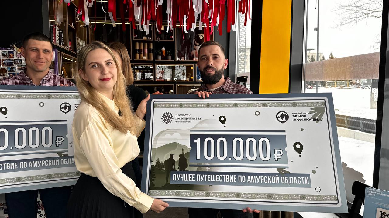 Горные вершины и бурные реки: авторы лучших роликов о путешествиях в Приамурье получили по 100 тысяч рублей Горные вершины и бурные реки: авторы лучших роликов о путешествиях в Приамурье получили по 100 тысяч рублей