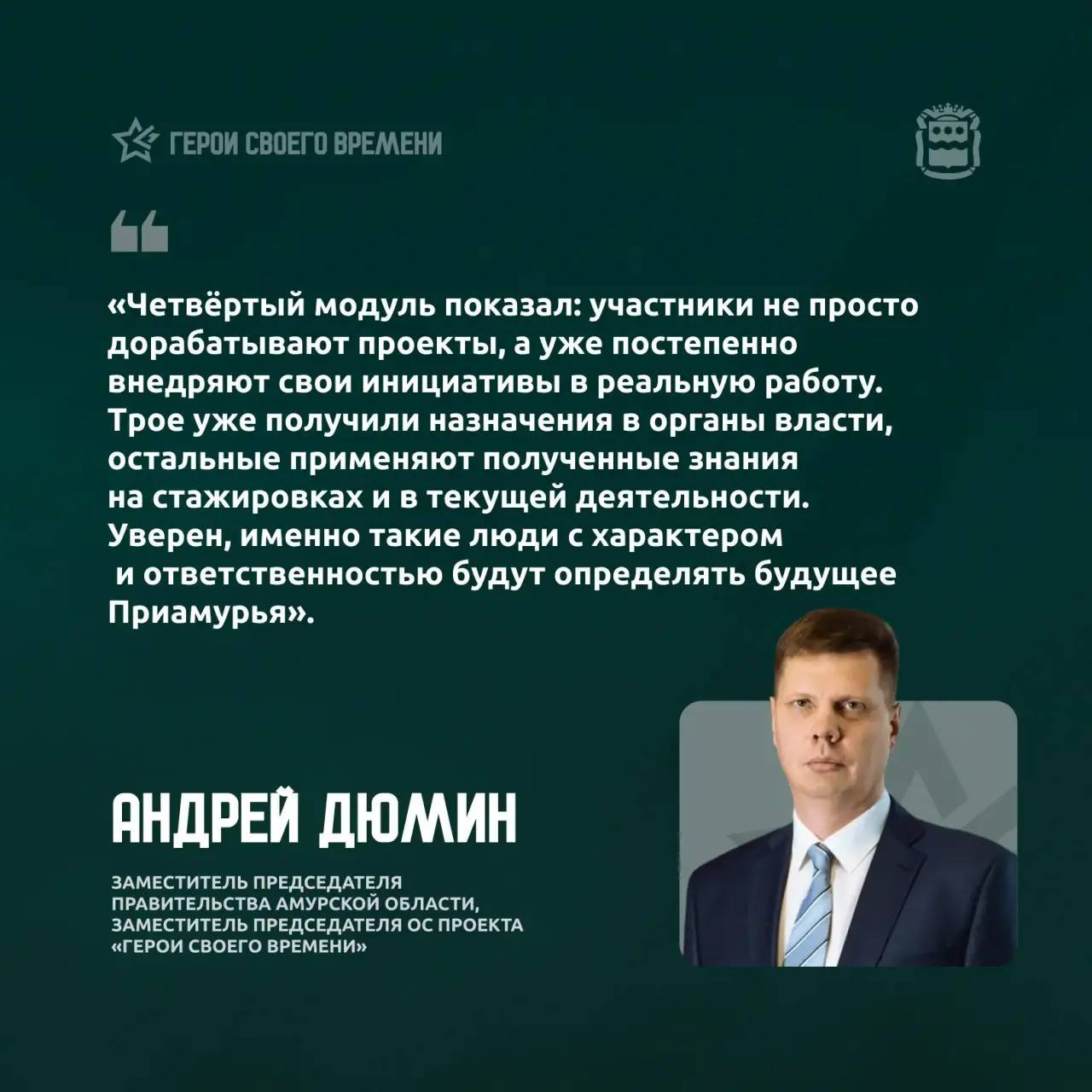 До защиты выпускных работ остаётся около месяца, и сейчас у участников программы «Герои своего времени» — самый ответственный этап