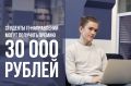 В Амурской области проходит отбор на получение стипендии Губернатора Амурской области для талантливых студентов ИТ-направлений в размере 30 000 рублей