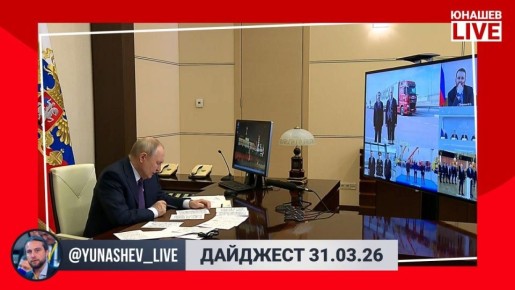 Александр Юнашев: Последний день марта подходит к концу, завтра советую быть осторожнее и в жизни, и при прочтении новостей — наверняка некоторые коллеги задумали розыгрыши