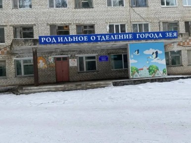 Суд удовлетворил иск прокурора Зейского района: роддом обязали устранить грубые нарушения санитарных норм